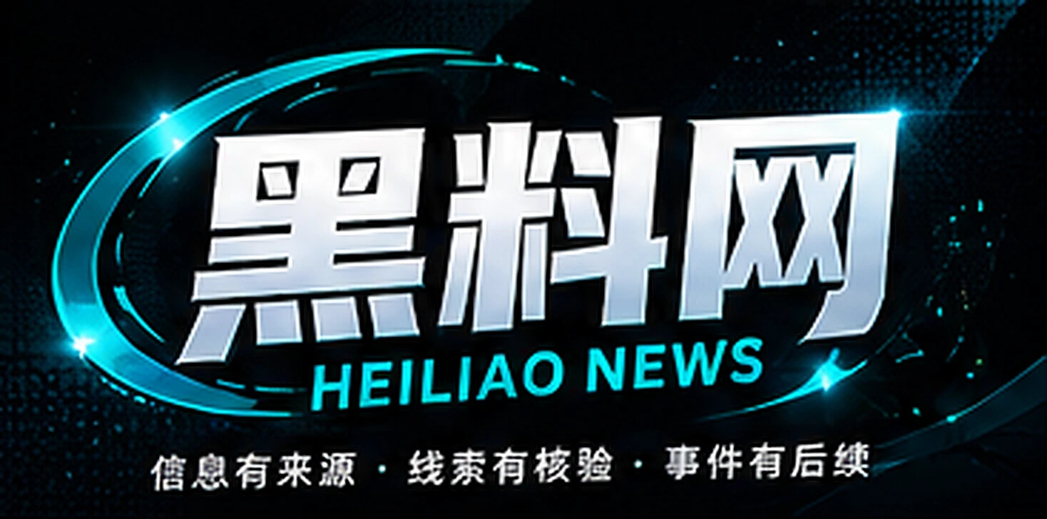 黑料网,概念配图